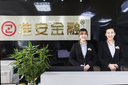 準安金融 專業商務咨詢公司解析